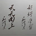 杜